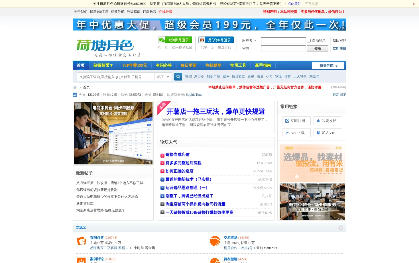 荷塘月色_淘宝抖音跨境电商卖家论坛社区 页面快照